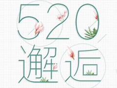 520超甜句子艾特对象 2019最新520秀恩爱的说说句子大全