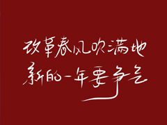 零点跨年的好听的朋友圈文案 2022零点发朋友圈的说说