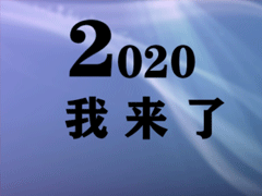 年会说说怎么发 适合年会的朋友圈文字带图片