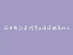 很有哲理的励志说说带图片 2022正能量的经典说说